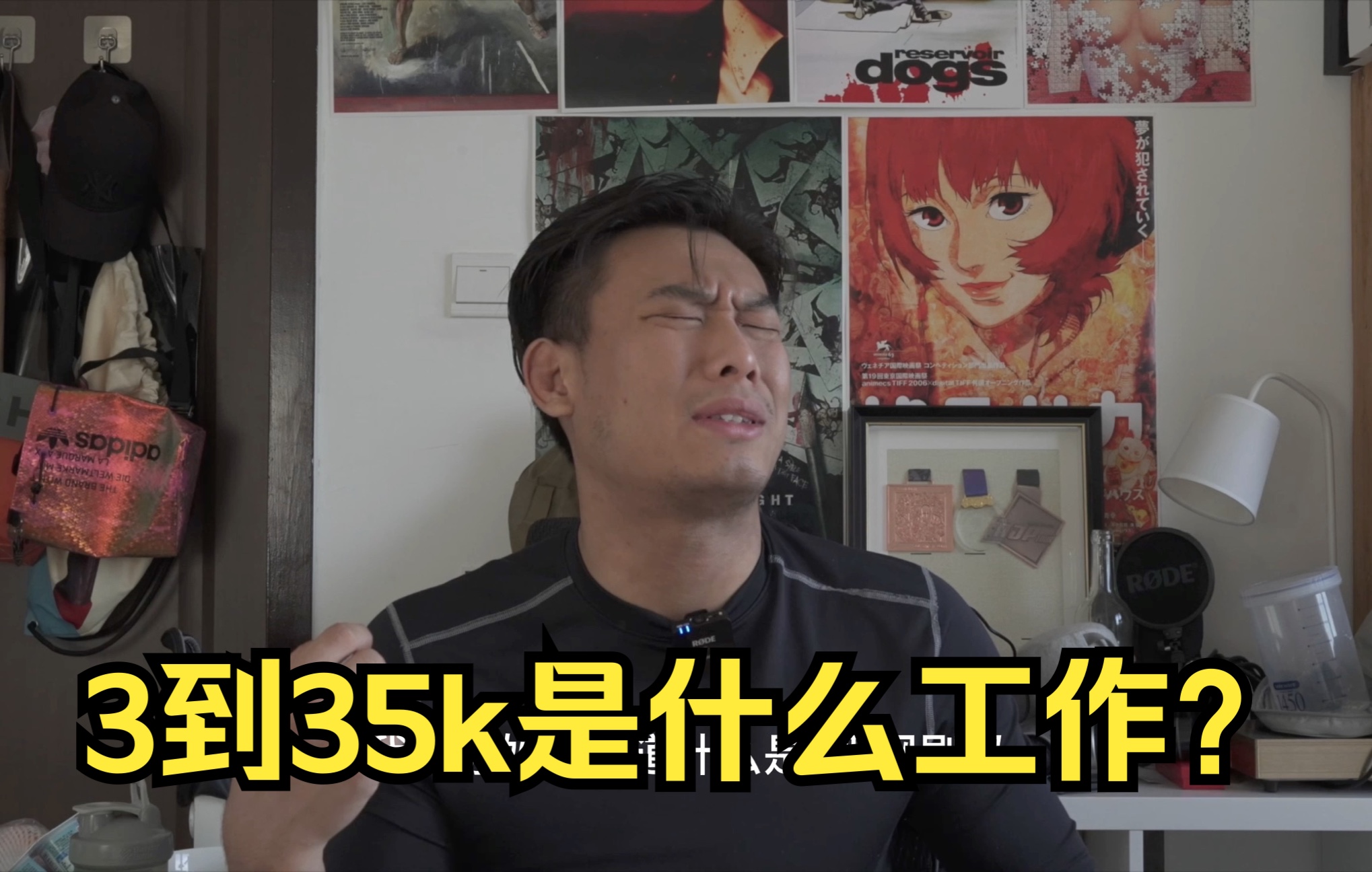 【脱口秀】3到35k是什么工作???哔哩哔哩bilibili