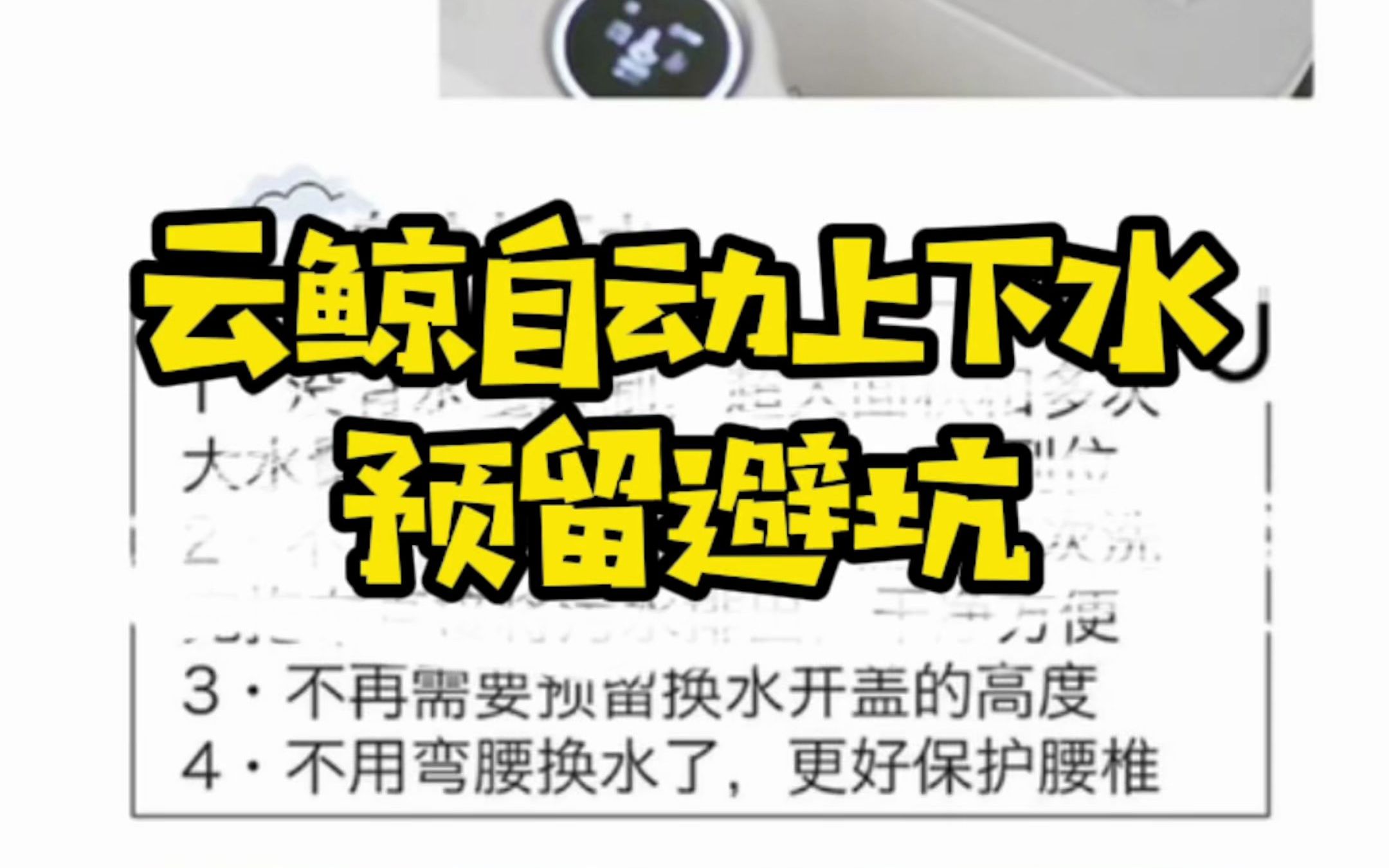 带自动上下水的扫地机器人,未来家居新趋势!提到预留,大家都是想到要有一个插座,一个上水口,一个地漏,但是多高多长考虑了吗?哔哩哔哩bilibili