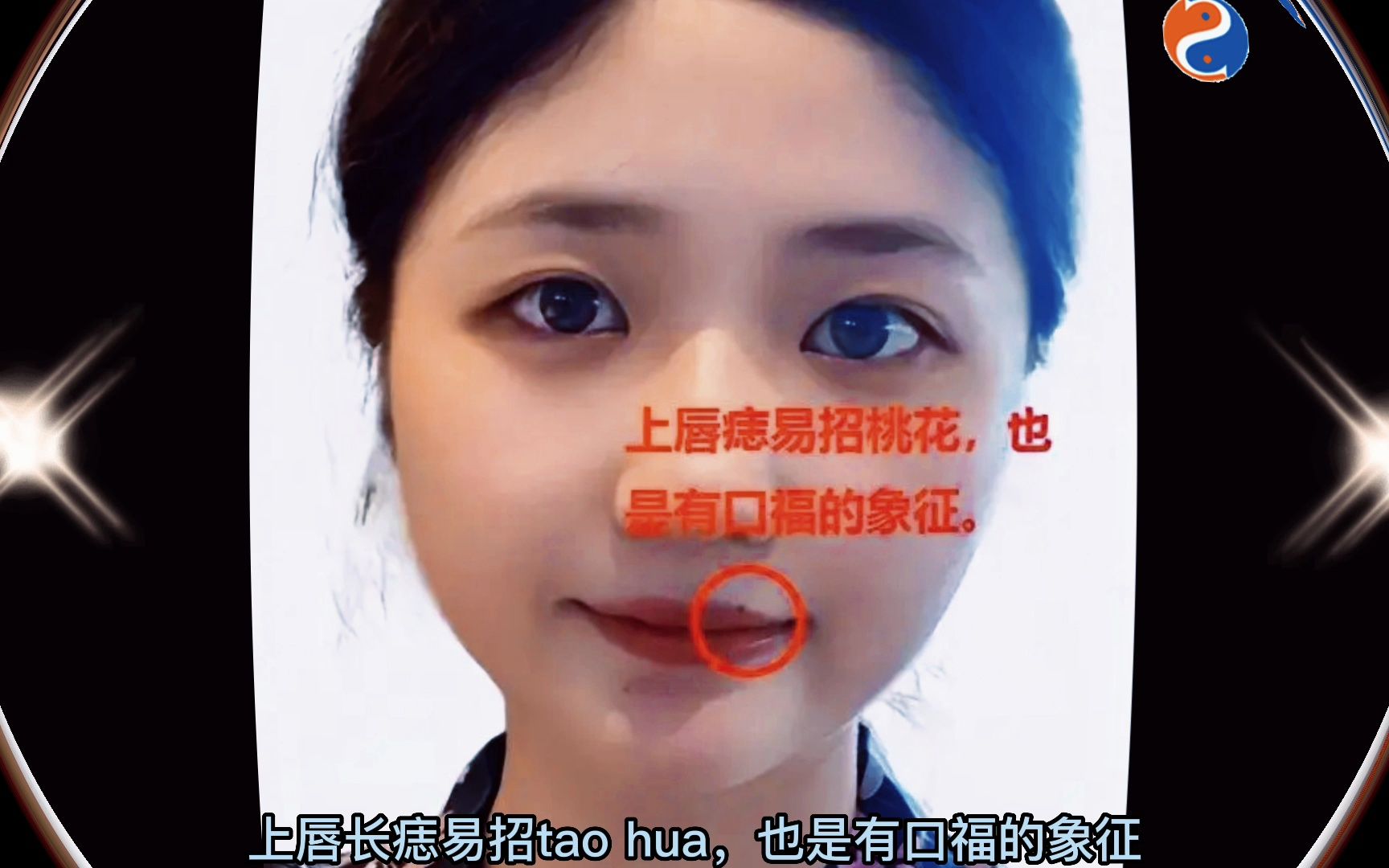 上唇长痣有口福!