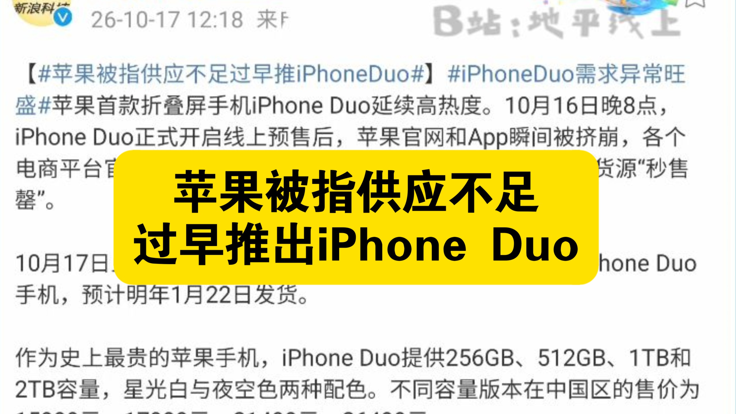 溢价破万！iPhone Duo国内预售秒售罄，良率仅65%产能严重不足
