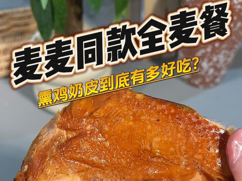 专为麦麦而生的全麦餐到底有多好吃?哔哩哔哩bilibili