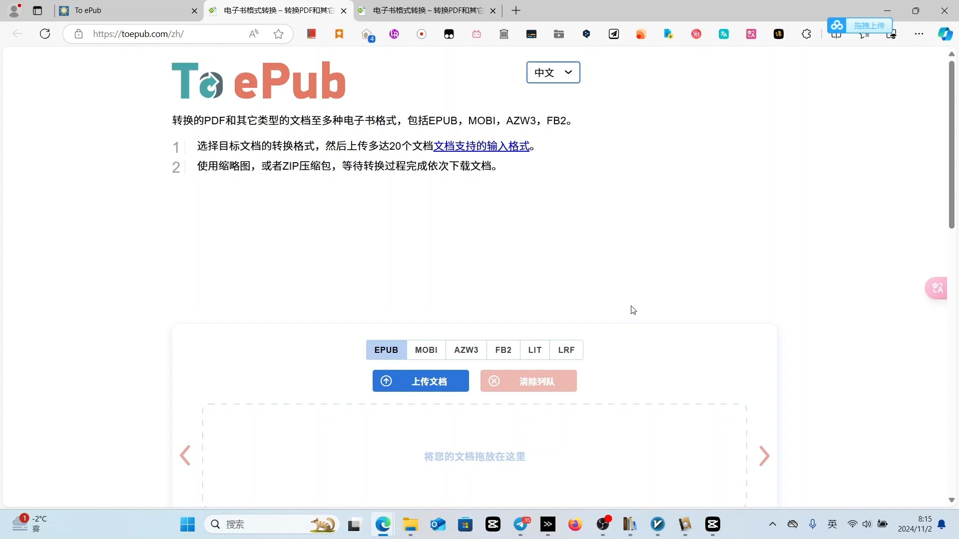 To Epub 电子书格式转换哔哩哔哩bilibili