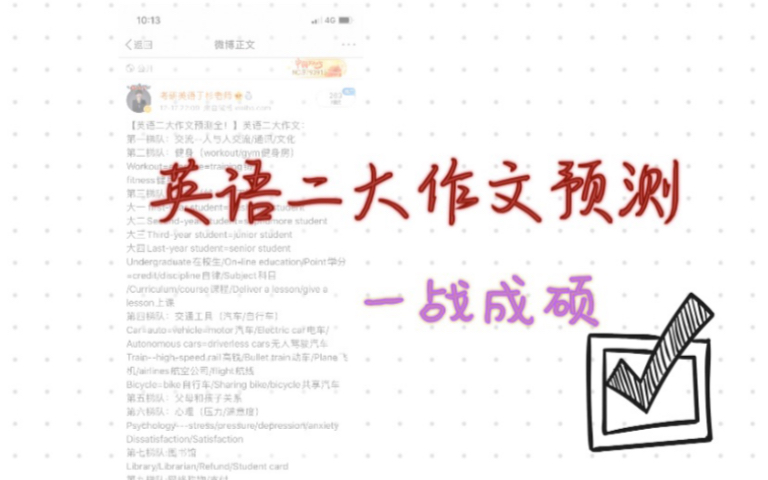 【英语二大作文预测】哔哩哔哩bilibili