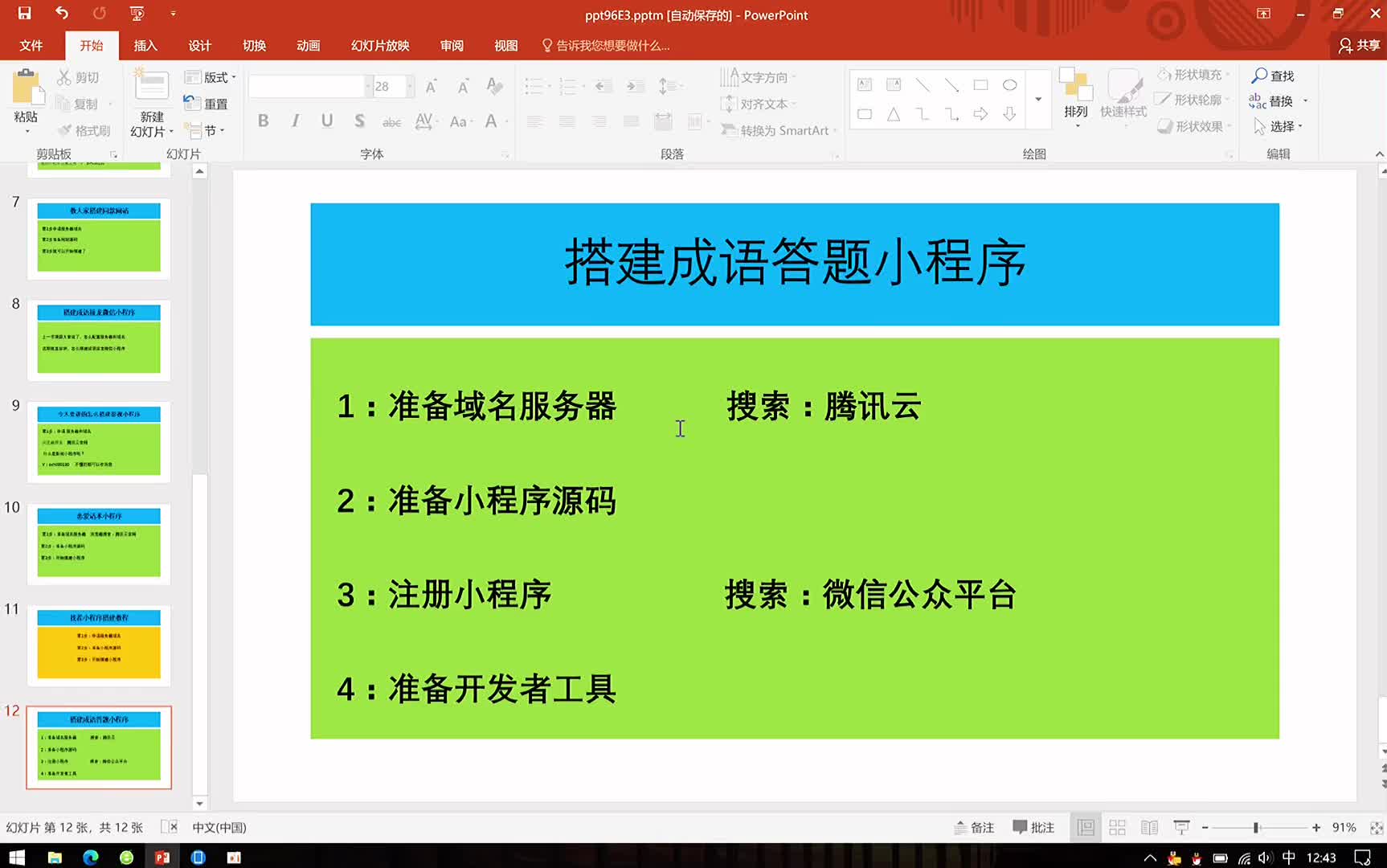 微信答题小程序源码搭建,日入300+干货视频教程哔哩哔哩bilibili