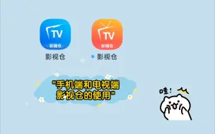 Download Video: 手机端和电视端影视仓的使用