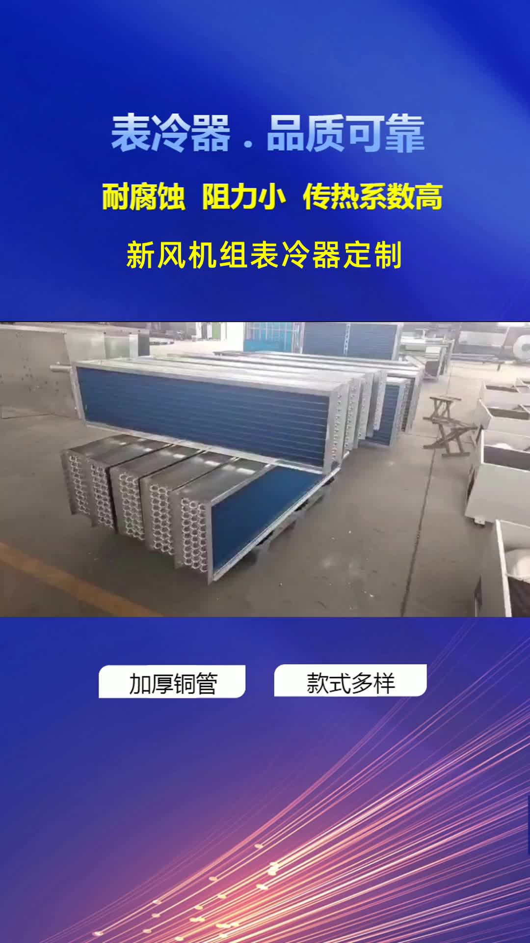 铜管蒸发器,列管冷凝器,冷凝器,空调表冷器,黑龙江铜管散热器生产