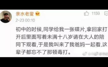 未满十八岁请在大人陪同下观看,于是我叫来了爸妈,这辈子我都忘不了那顿毒打!(网上那些笑死人的沙雕图)哔哩哔哩bilibili