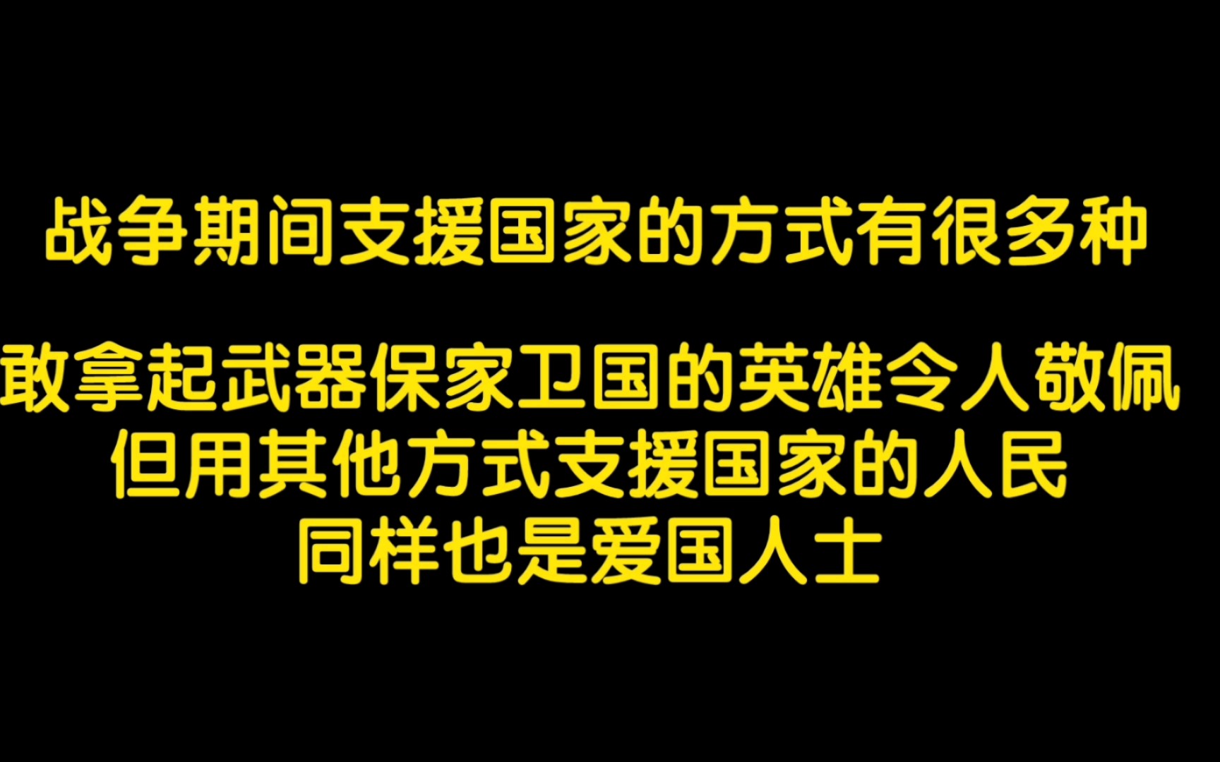 如果有朝一日敌寇入侵,你敢拿起武器上前线保家卫国吗?哔哩哔哩bilibili