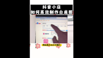 15秒教你快速制作一张白底图,不用花一分钱哔哩哔哩bilibili