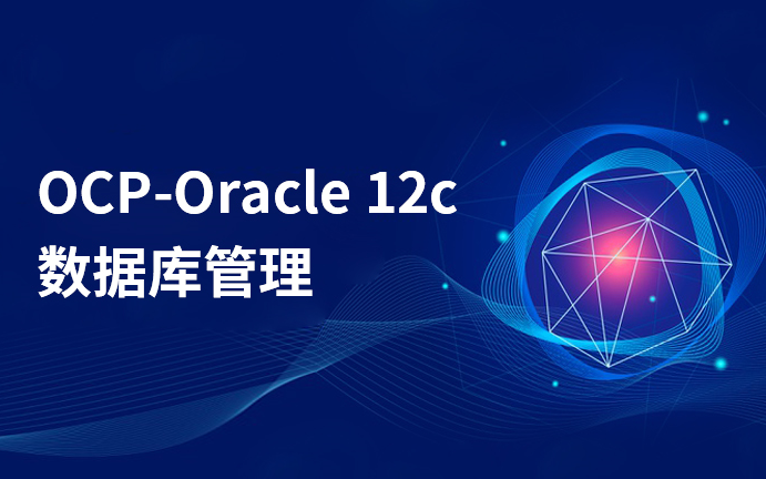 Oracle视频教程及 Ocp 12C认证教程(持续更新中)哔哩哔哩bilibili