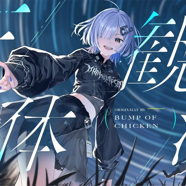 閉鎖予定】天体観測 (BUMP OF CHICKEN) 閉鎖予定】天体観測 (BUMP OF