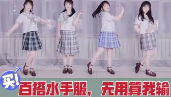 一百五一套jk制服 断码清仓太香了 姐姐家郁金樱原创夏服 Jk制服开箱测评 001 哔哩哔哩 Bilibili 一百五一套jk制服 断码清仓太香了 姐姐家郁金樱原创夏服 Jk制服开箱测评 001 哔哩哔哩 Bilibili