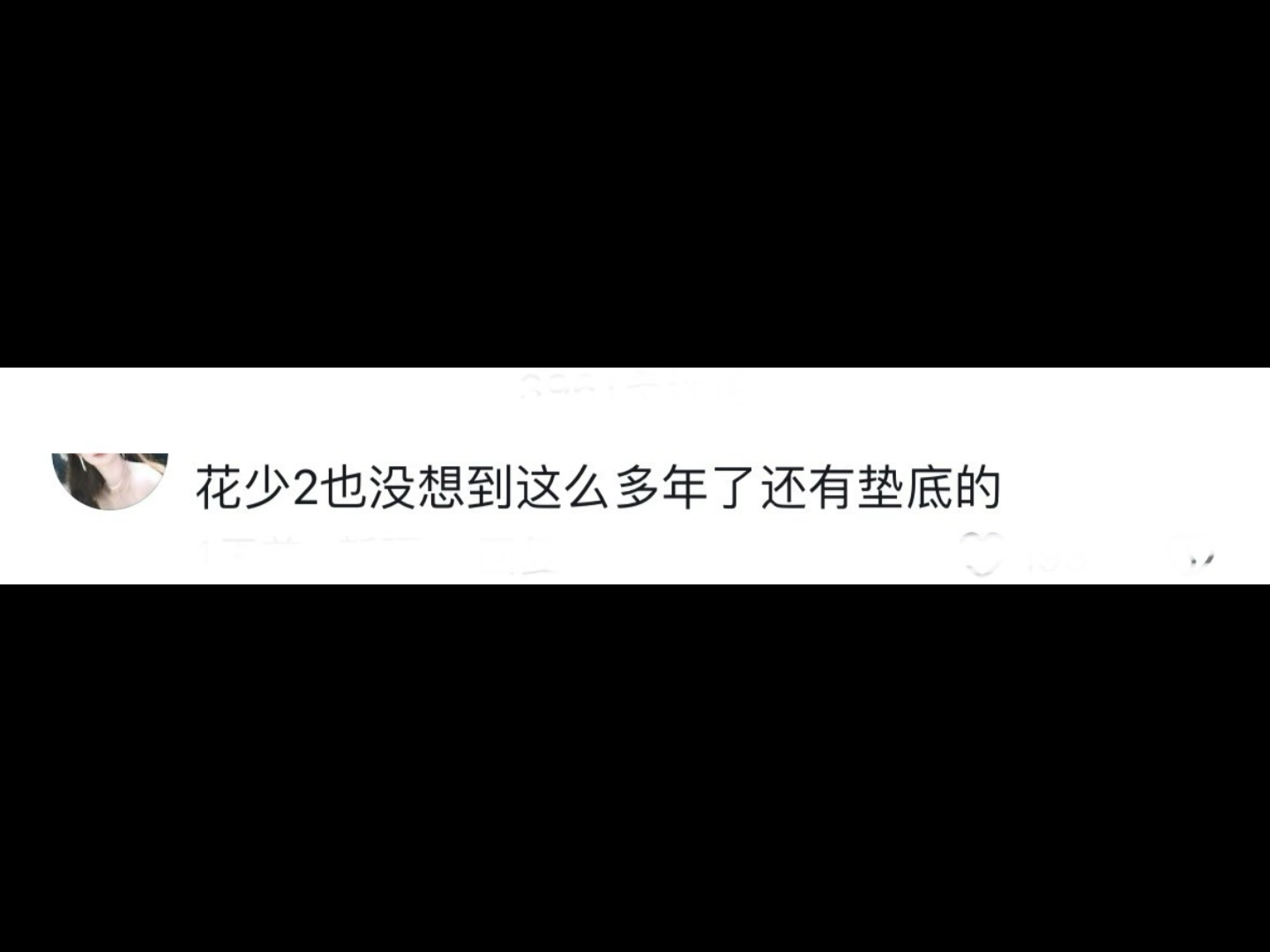 网友评论花少6评分跌到3.9分哔哩哔哩bilibili