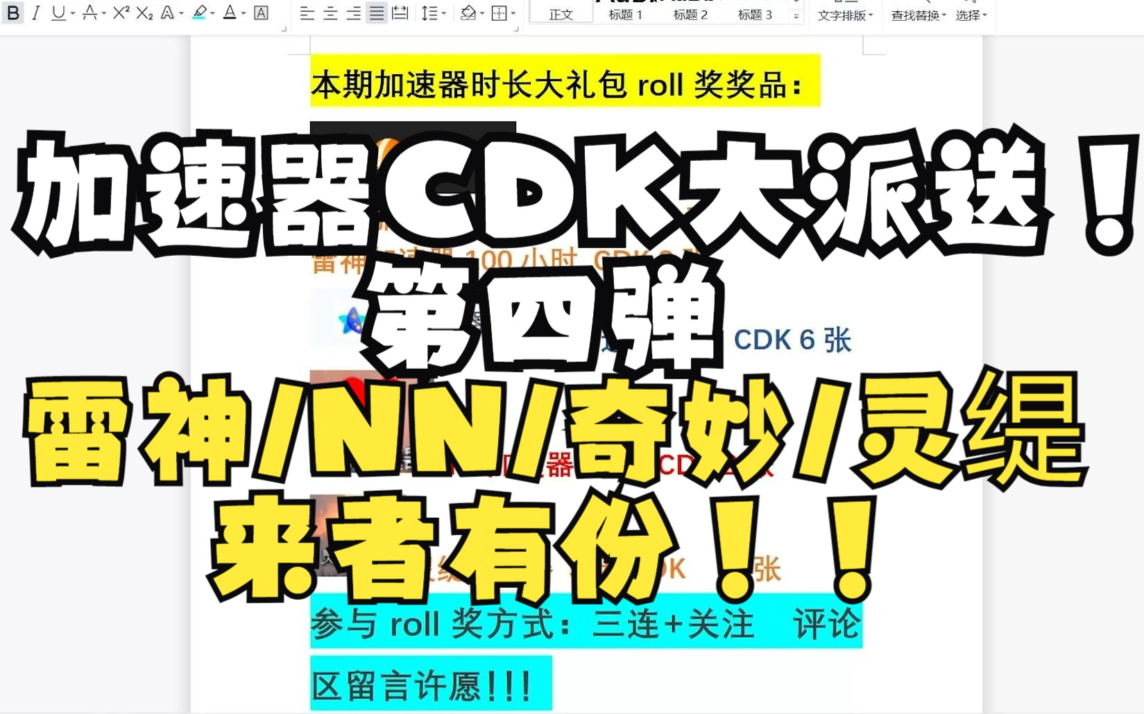 加速器CDK大派送!【第四弹】白嫖速来!!!网络游戏热门视频