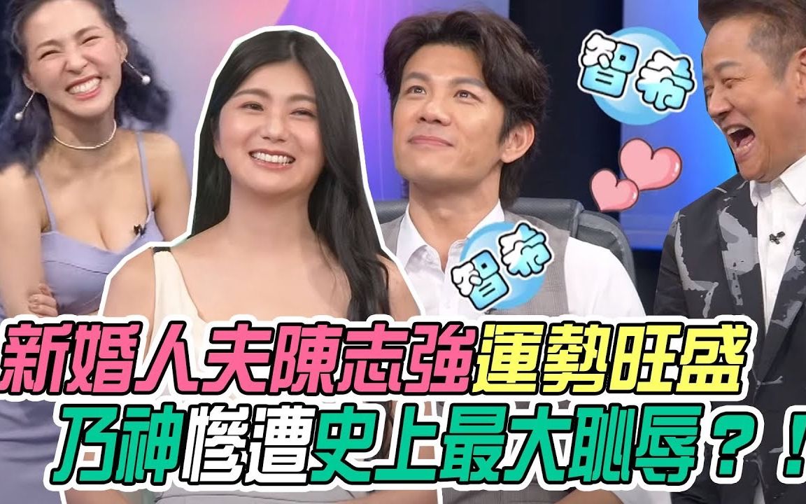 【挑战吧大神】 20221005 新婚人夫陈志强运势旺盛!乃神惨遭史上最大耻辱?!哔哩哔哩bilibili