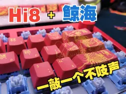 Download Video: 火红的键盘，火红的龙运！过年当然要换「龙年限定键盘」！Hi8丨鲸海轴丨R7工作室龙年键帽