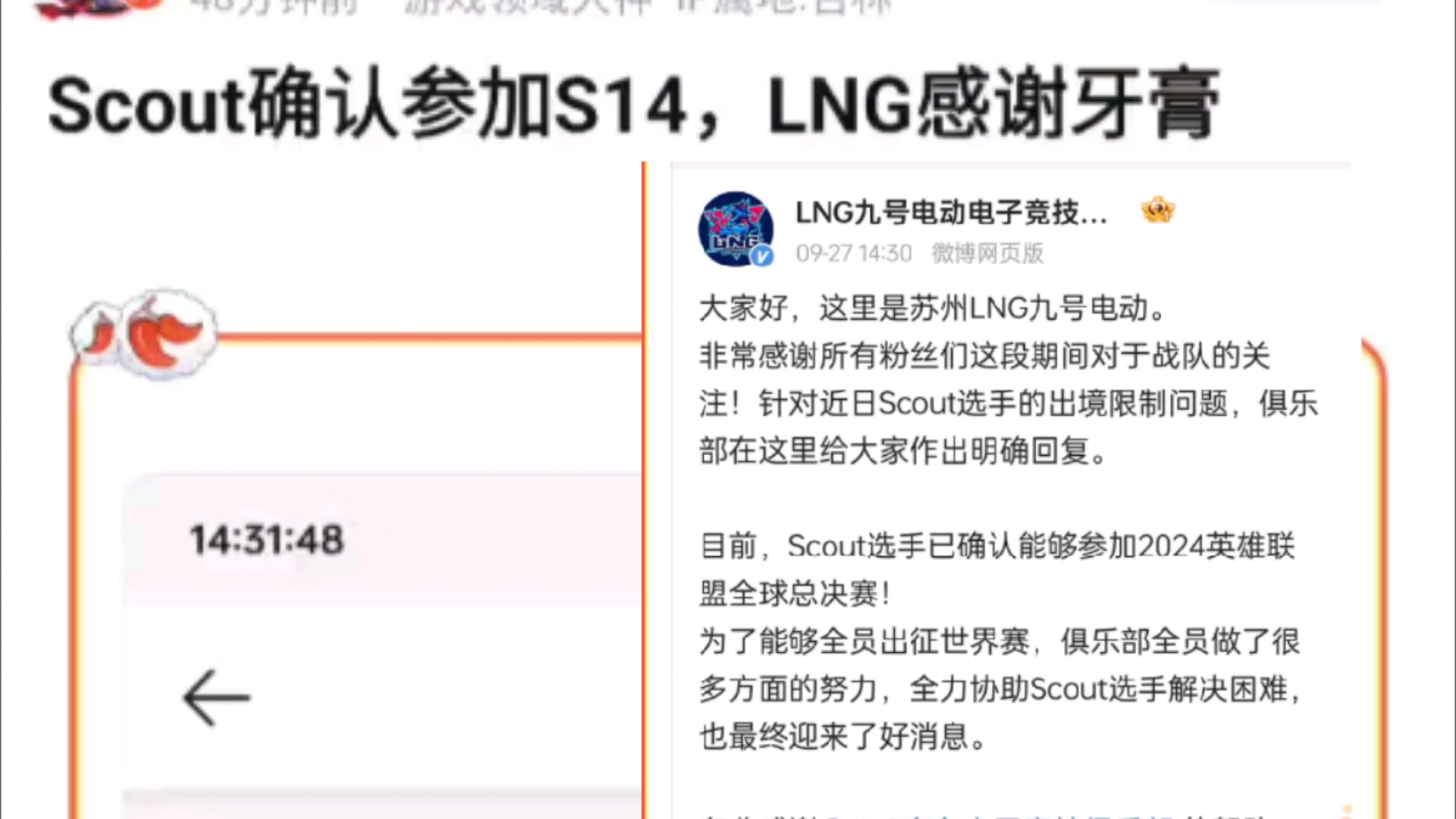 牙膏哭了!LNG官方发布声明Scout即将参加S14并感谢牙膏,Scout自私行为引发网友众怒!抗吧热议英雄联盟