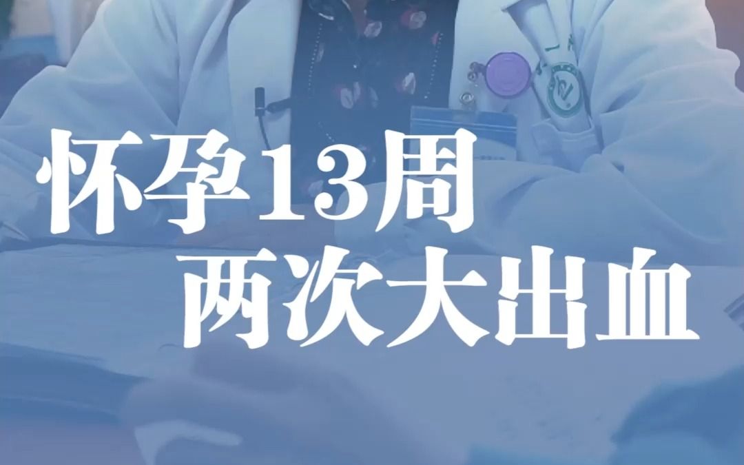 为了上班每天爬5层楼梯13周时竟然大出血孕妈妈们一定要小心了!哔哩哔哩bilibili