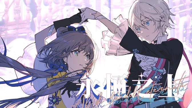 【洛天依·言和原创曲】永恒之上【周存投稿十周年/PV付】