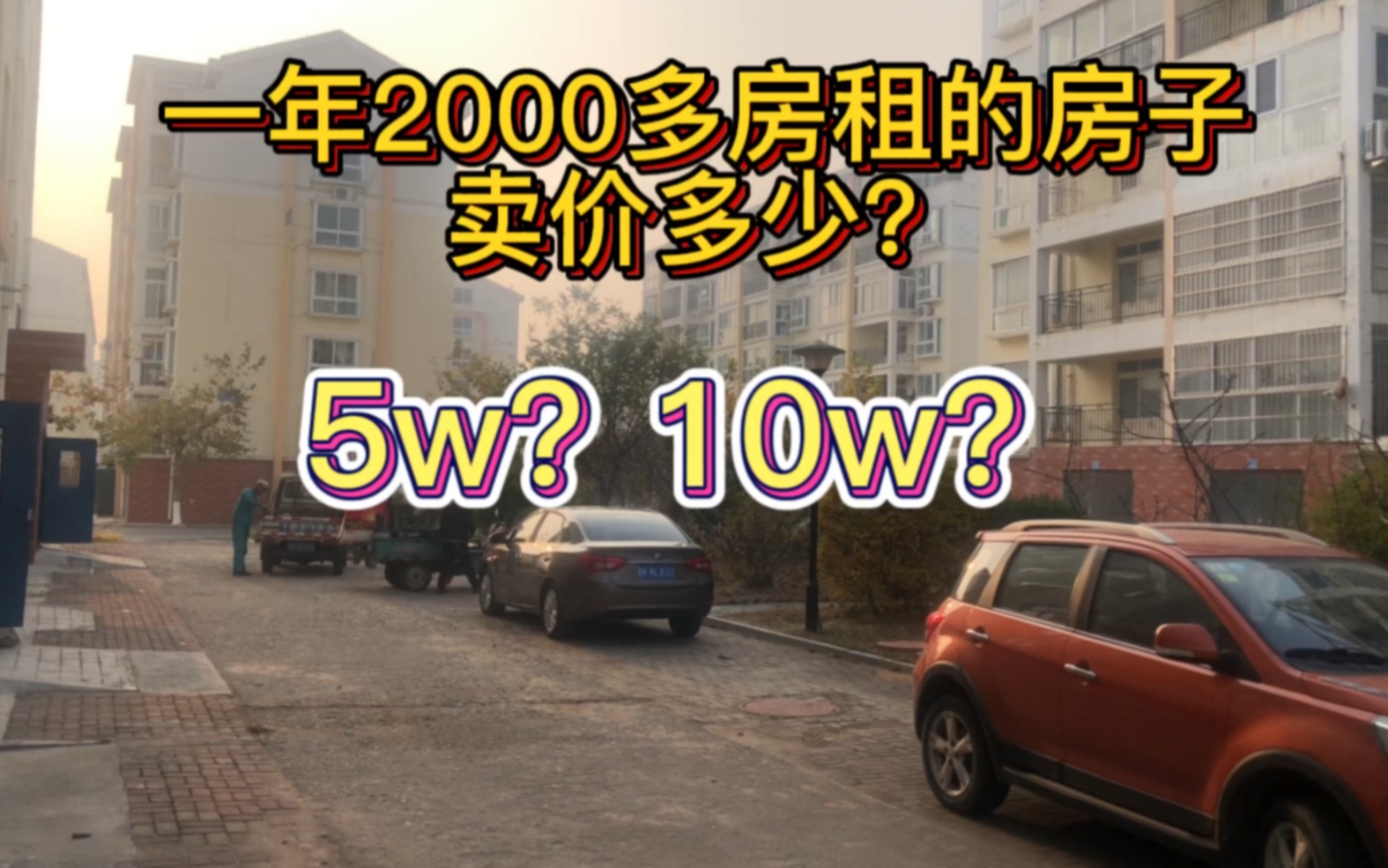 乳山银滩二室一厅房租一年才2000多,看到最后价格你选择租还是买?哔哩哔哩bilibili