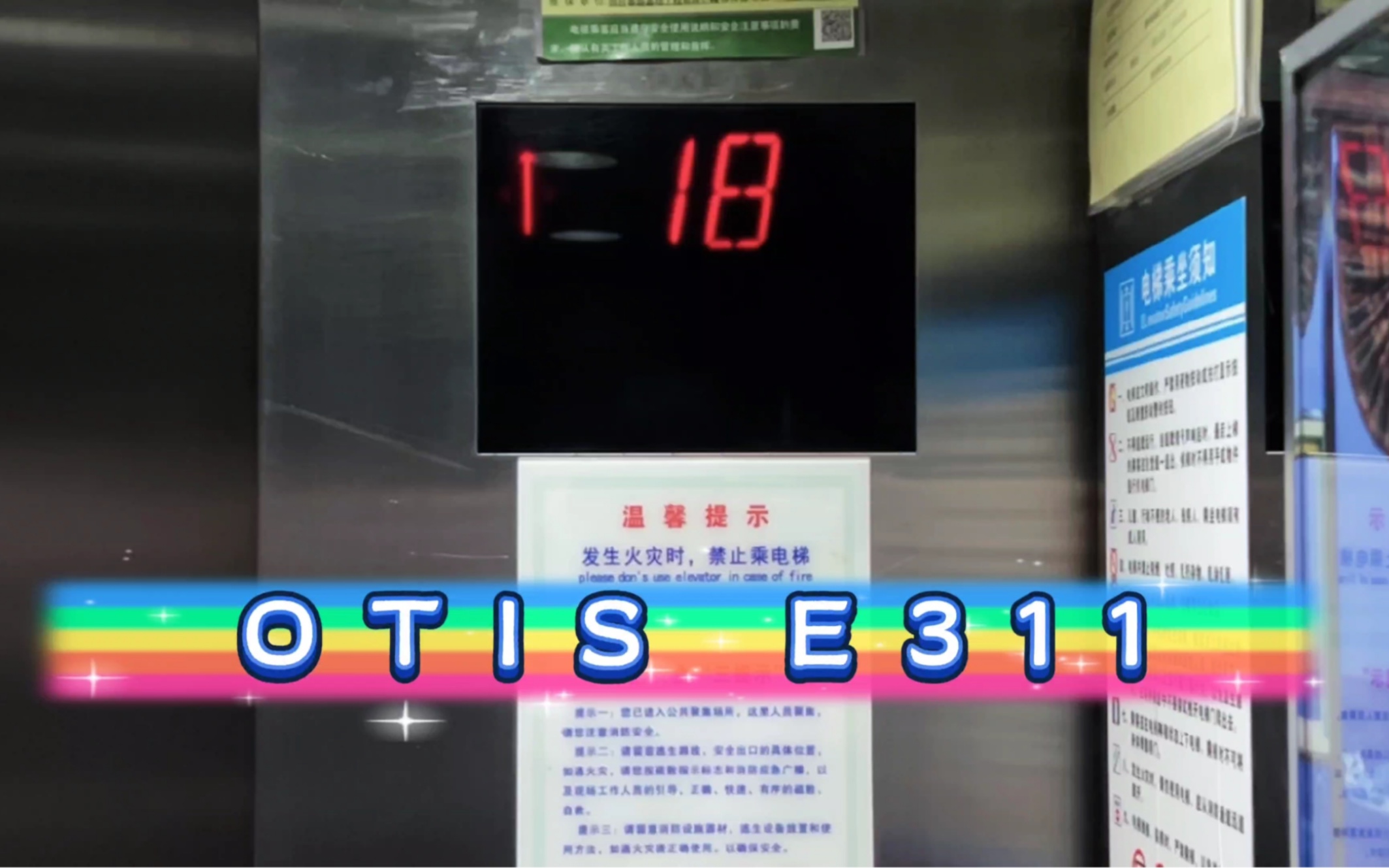 【GOGⷱ100】OTIS E311电梯ⷮŠ烟台虹口大酒店哔哩哔哩bilibili