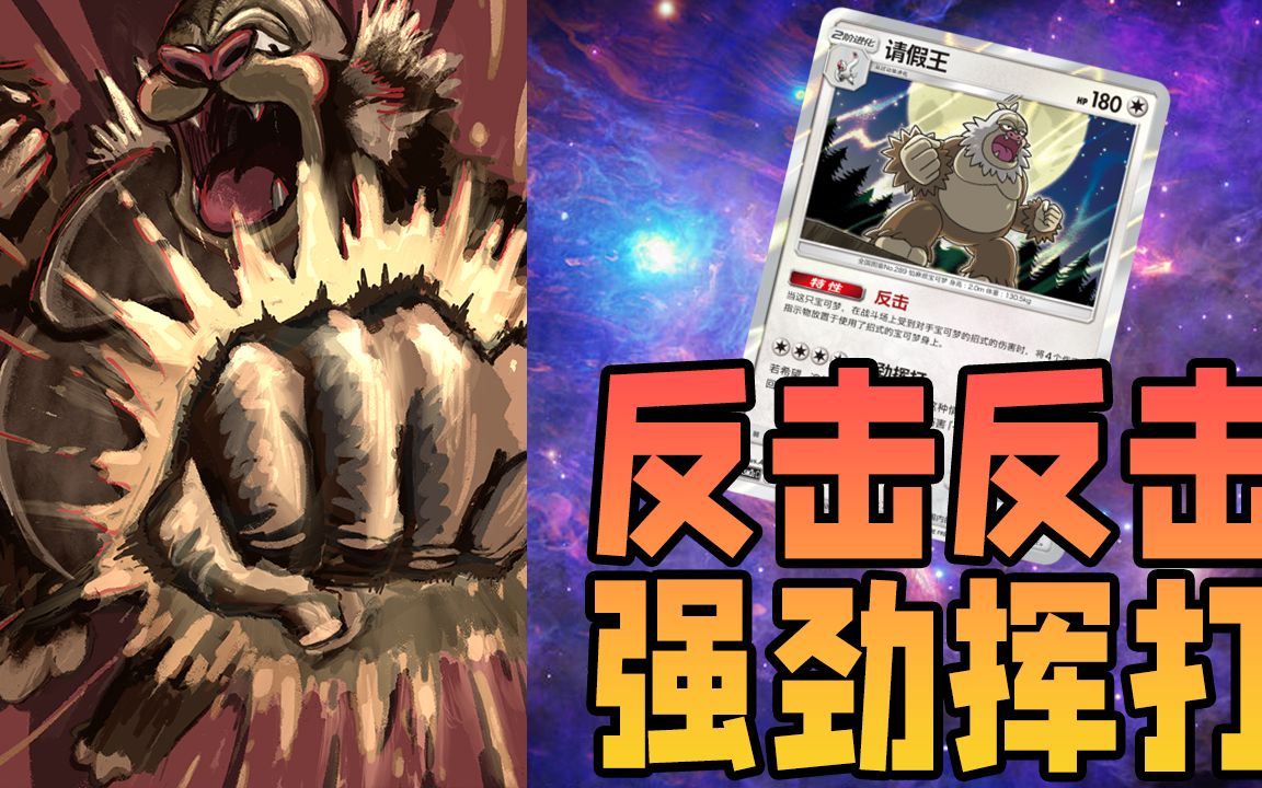 【ptcg簡中】冷門卡組對戰:請假王