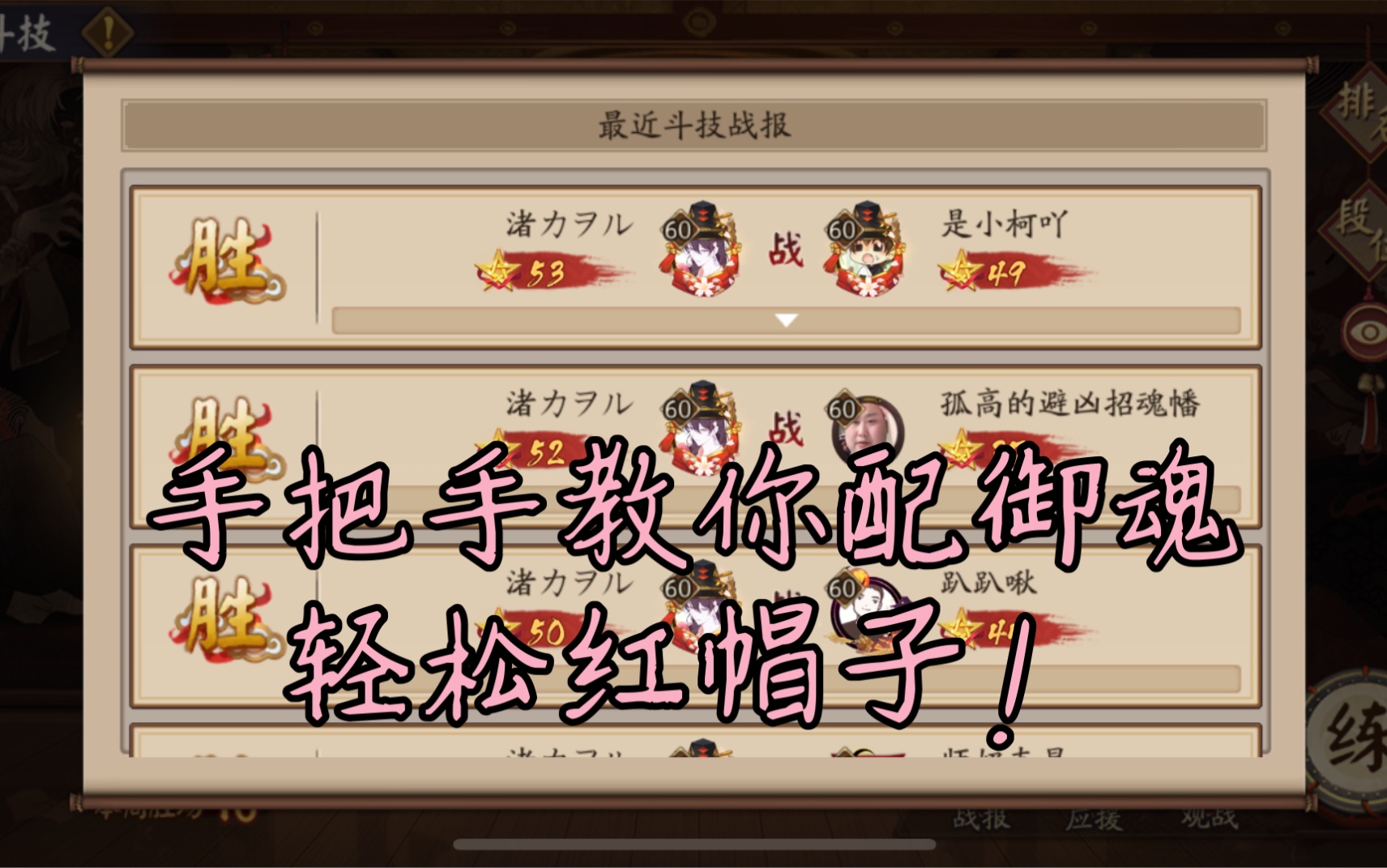 【阴阳师斗技】世界前两百红帽子ban阎魔配置讲解哔哩哔哩bilibili阴阳师攻略