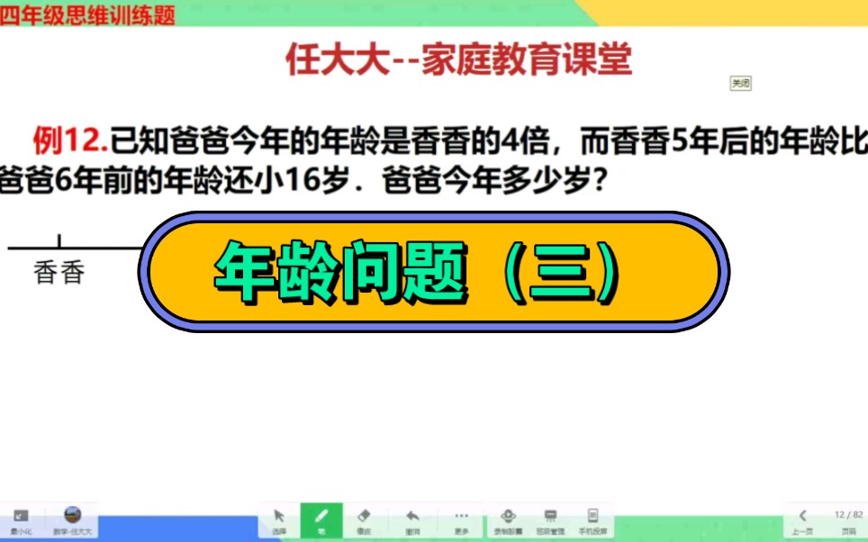 遇到这种年龄问题,一定要画出年龄轴,想办法找到年龄差.哔哩哔哩bilibili