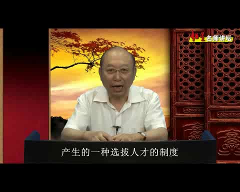 北京语言大学 政治课 唐朝确立科举制度 全6讲 主讲许树安 视频教程哔哩哔哩bilibili