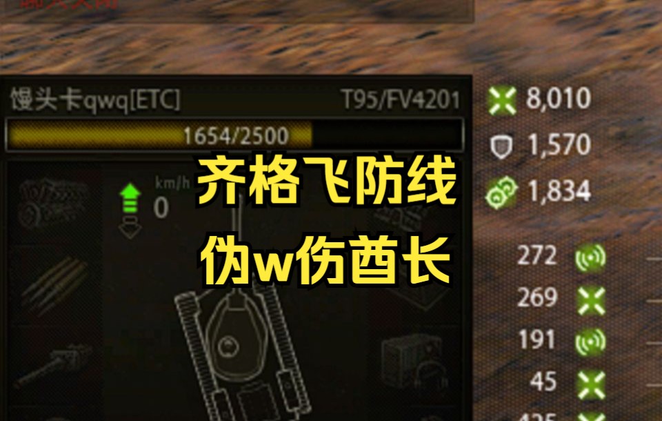 【坦克世界】齐格菲防线伪w伤酋长