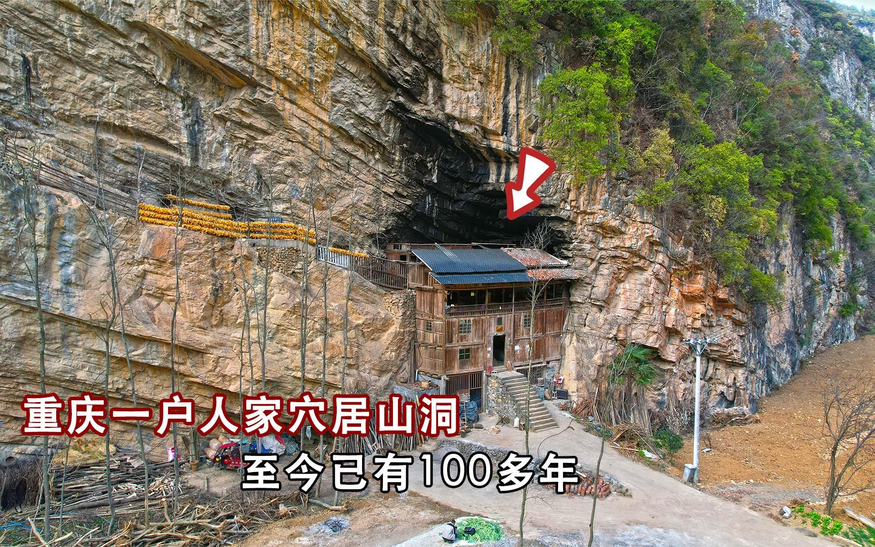 重庆峡谷里的一户穴居人家,4代人居住山洞100多年,生活与世无争哔哩哔哩bilibili