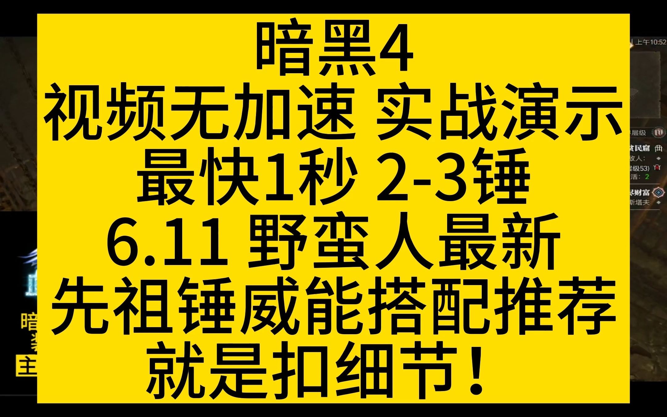 本视频作废 最新方案 参考 暗黑核 抖音杨伟暗黑4网络游戏热门视频