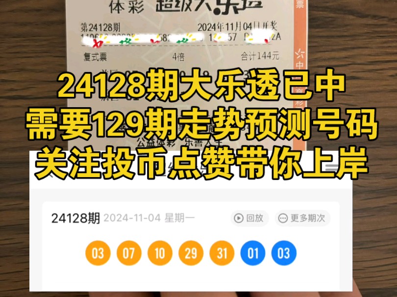 今日128期大乐透开奖结果.风采依旧,中奖啦.哔哩哔哩bilibili