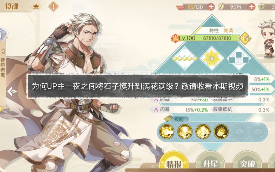 活动作品食物语厨艺防守石子馍大展拳脚