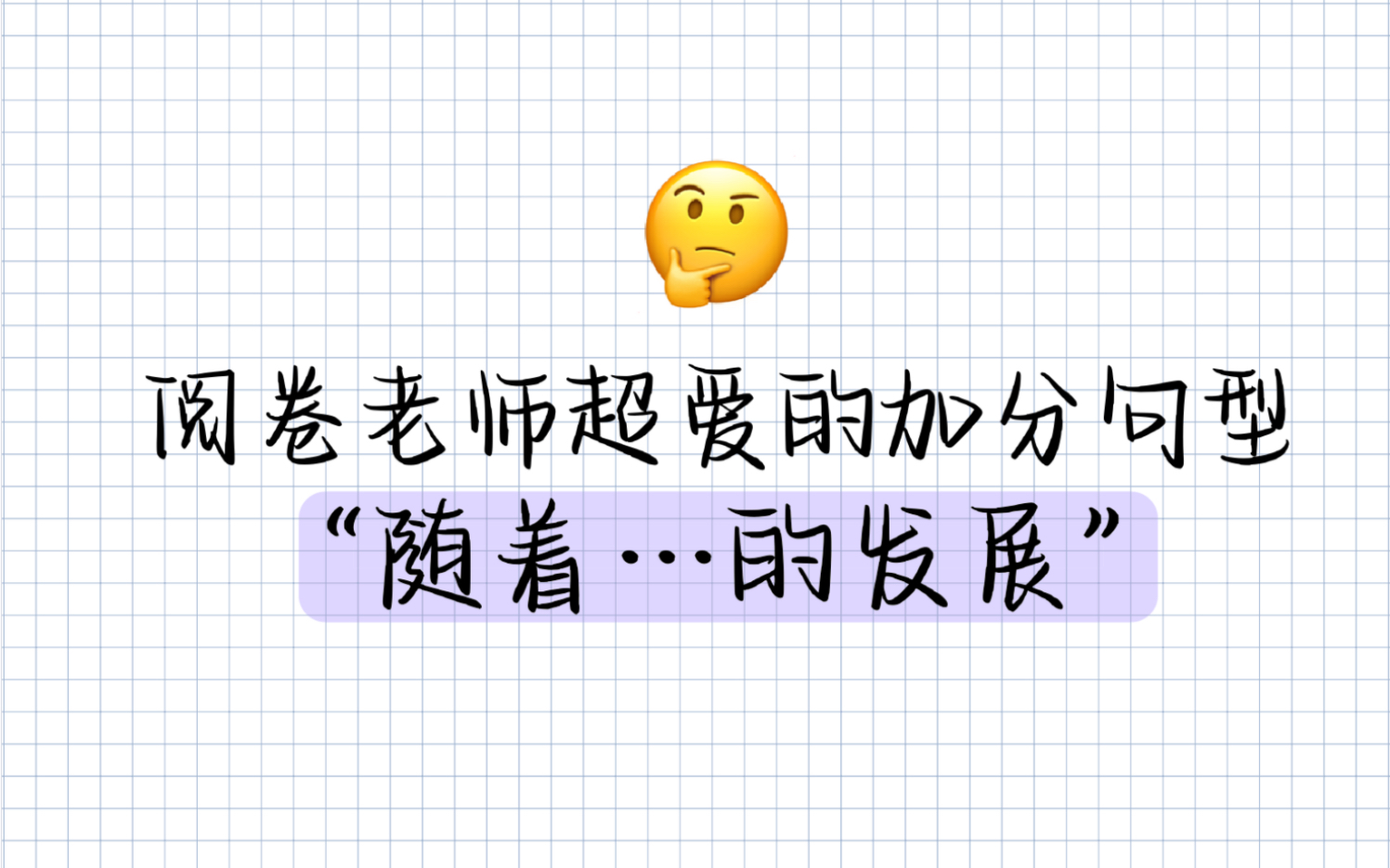 英语作文这样写就对了!用了高级表达!被阅卷老师夸爆了!哔哩哔哩bilibili