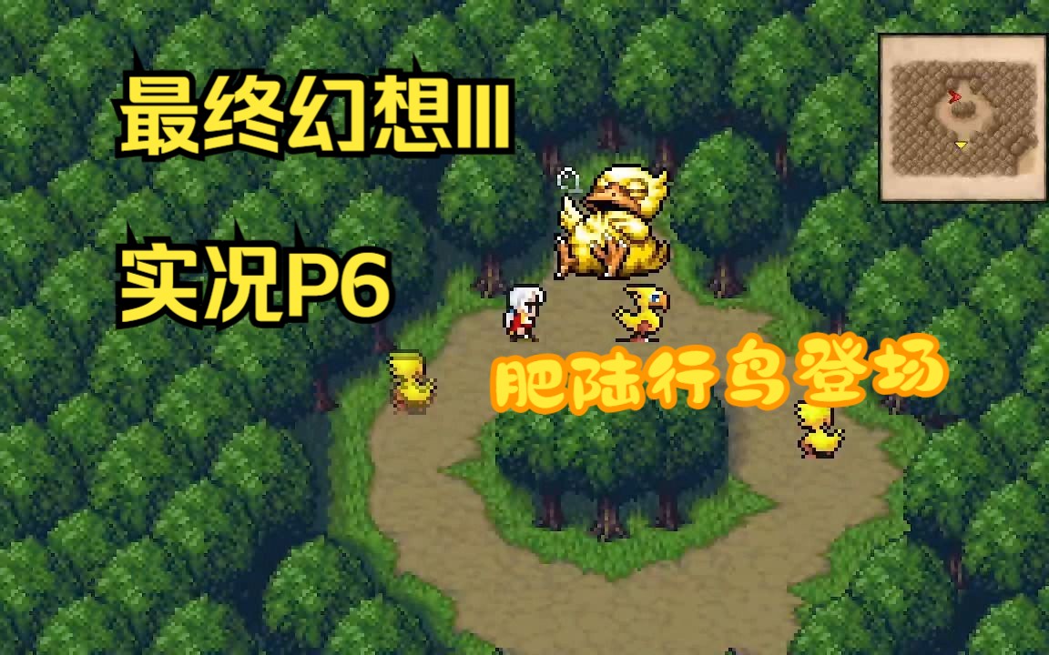 【ss实况】01最终幻想301 像素重制版 初见实况p6