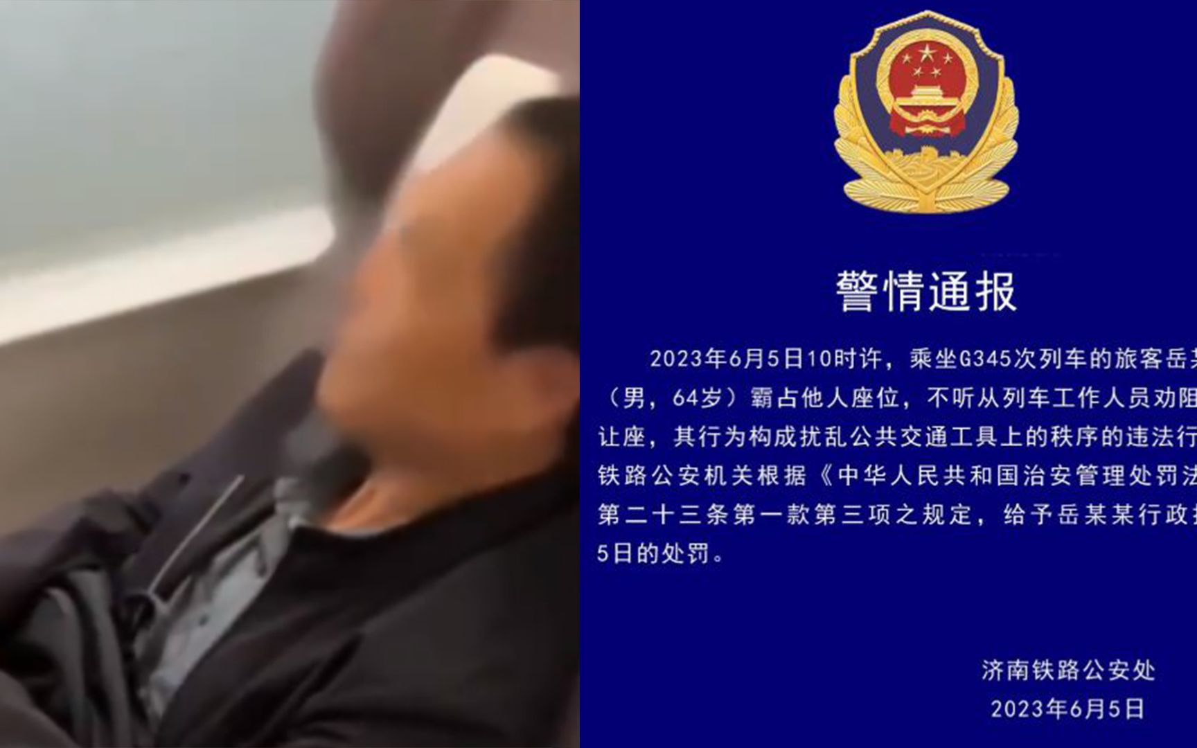 男子高铁霸座拒绝让座,乘警劝阻反被怼,警方通报行政拘留5日哔哩哔哩bilibili