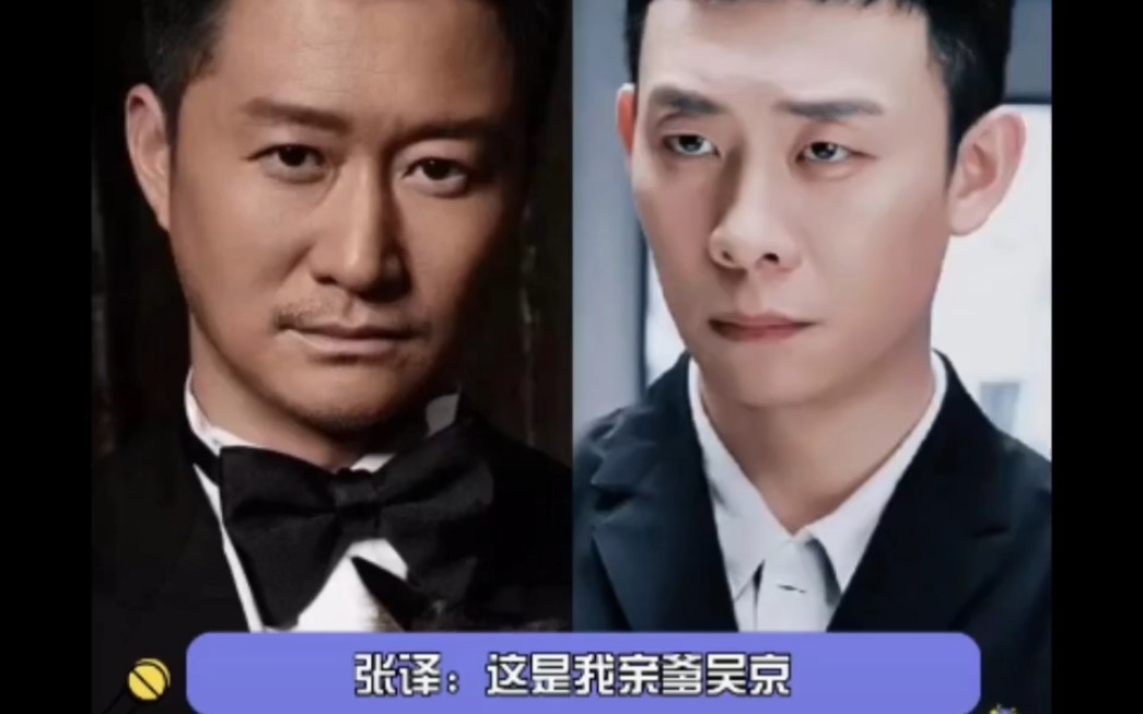 吴京张译亲爹式兄弟!吴京:这是我的好大儿张译!