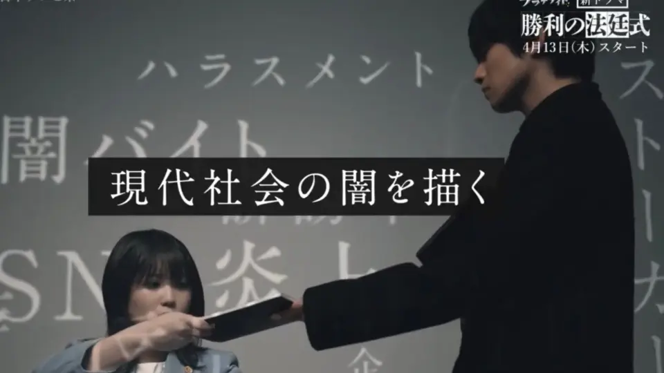 四月日劇】志田未来x風間俊介x高橋優斗勝利の法廷式第一話預告_哔哩哔 