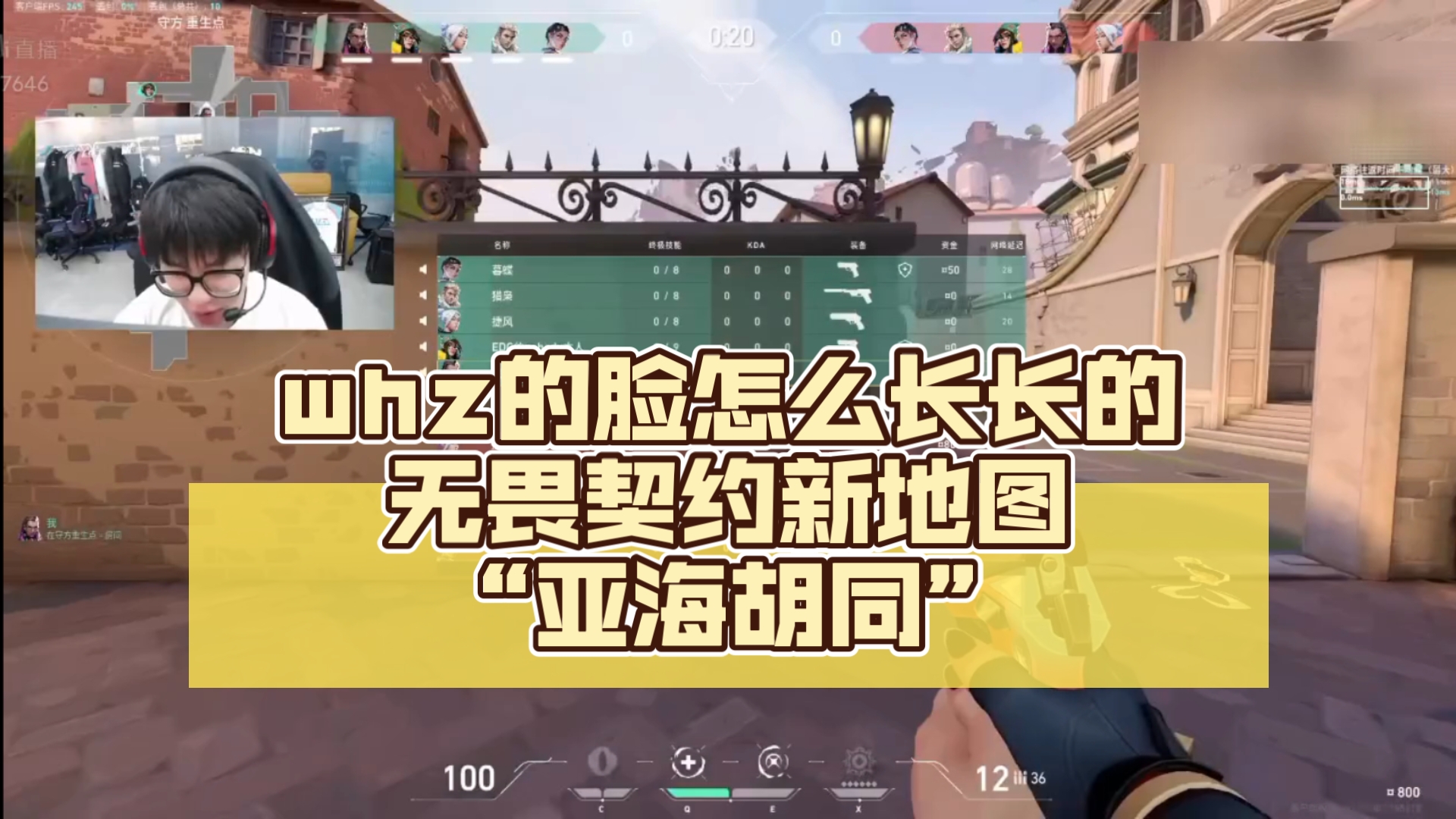 【不一样的Whzy】用电脑玩“无畏契约手游”,体验老北京巷战激战!关键击杀!网络游戏热门视频