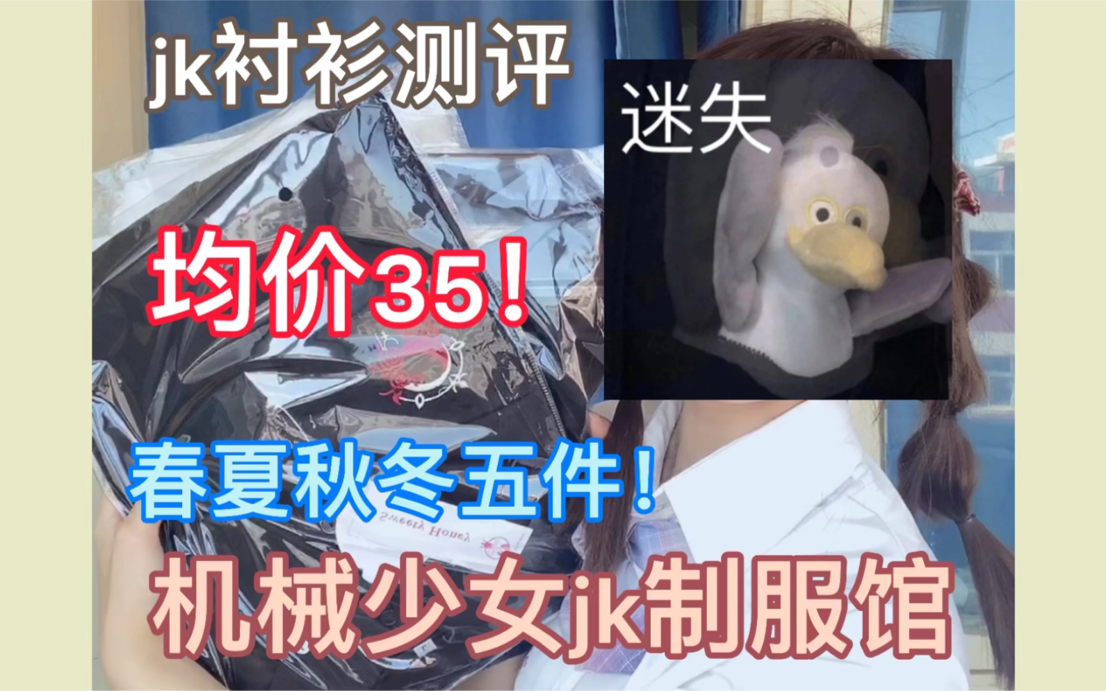 【jk衬衫测评】均价35!机械少女的五件衬衫哔哩哔哩bilibili