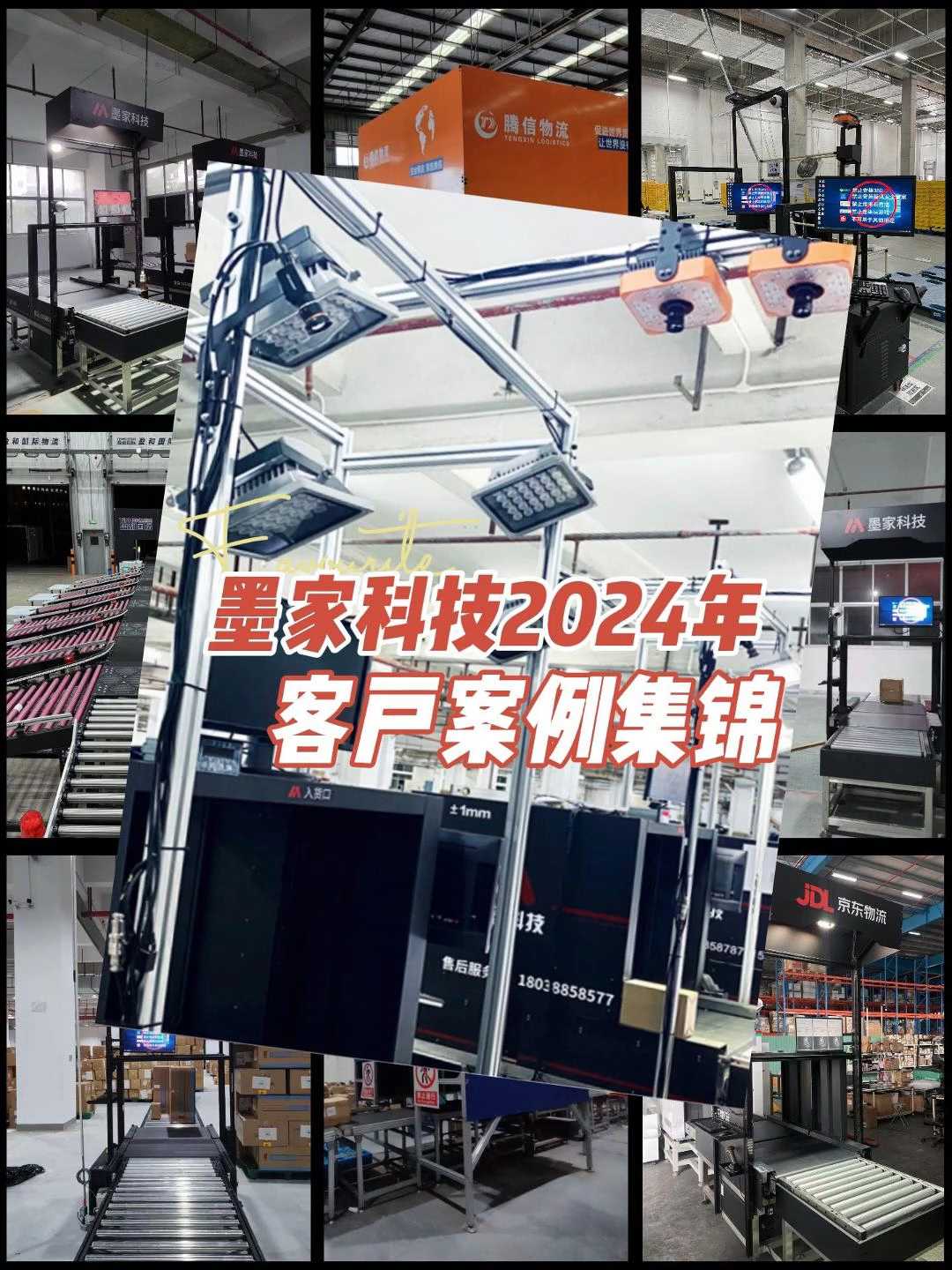 墨家科技2024年客户案例集锦哔哩哔哩bilibili