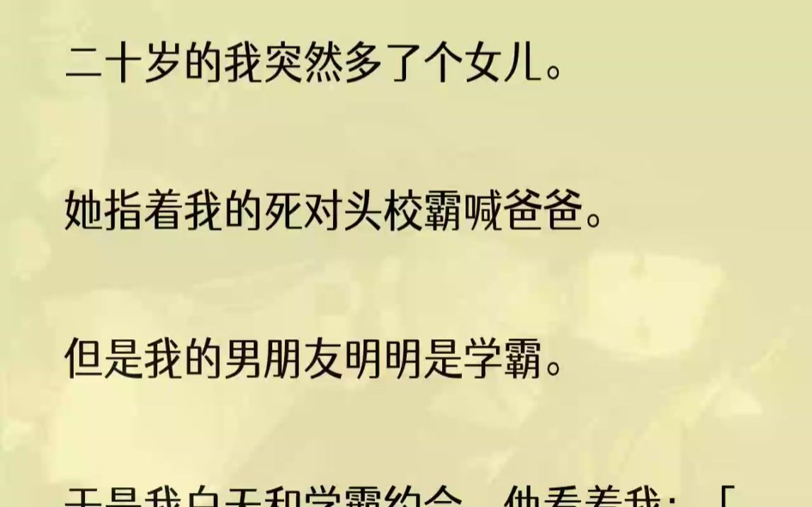 (全文完整版)最后还是小女孩从卫生间把我拖出来,逼着我看她那张脸.和我小时候简直一模一样,说不是我生的我都不信.「妈,你真是我亲妈,」小女...