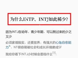 Download Video: 为什么intp/INTJ如此稀少？