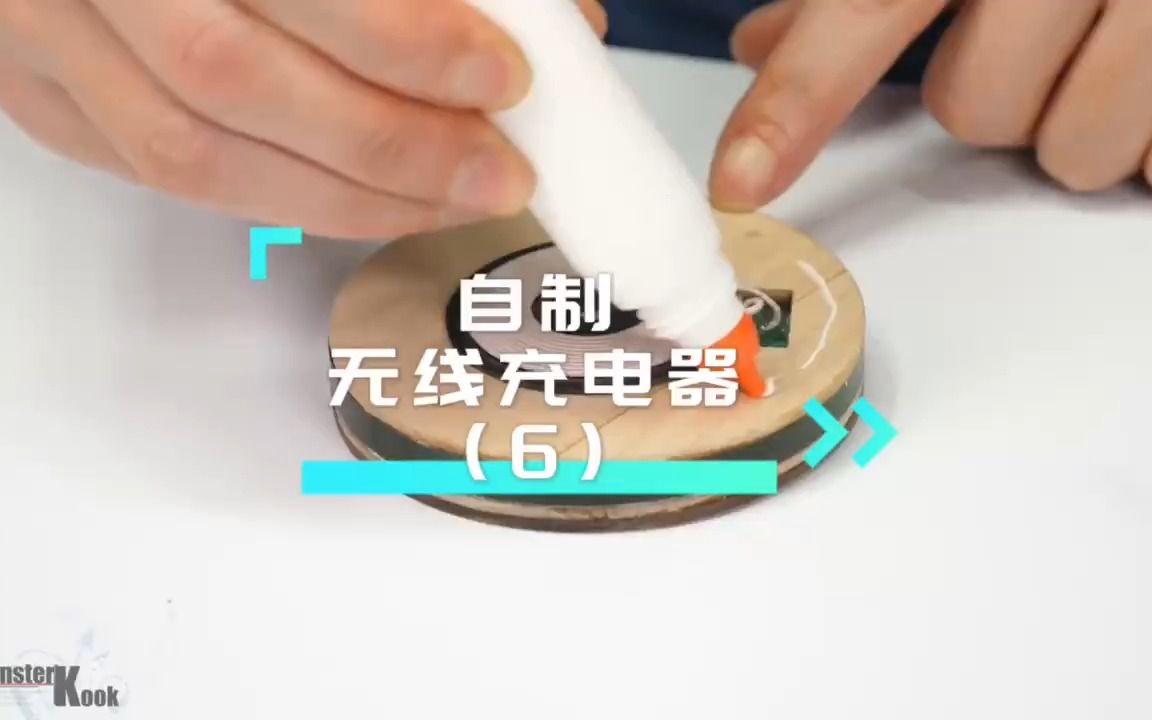 自制无线充电器(6)