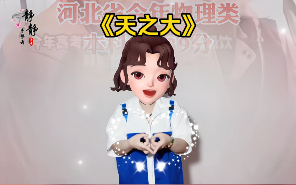 《天之大》手势舞