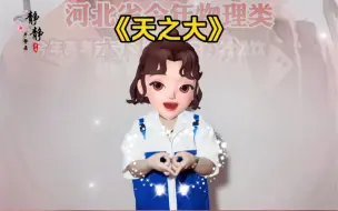 Download Video: 《天之大》手势舞