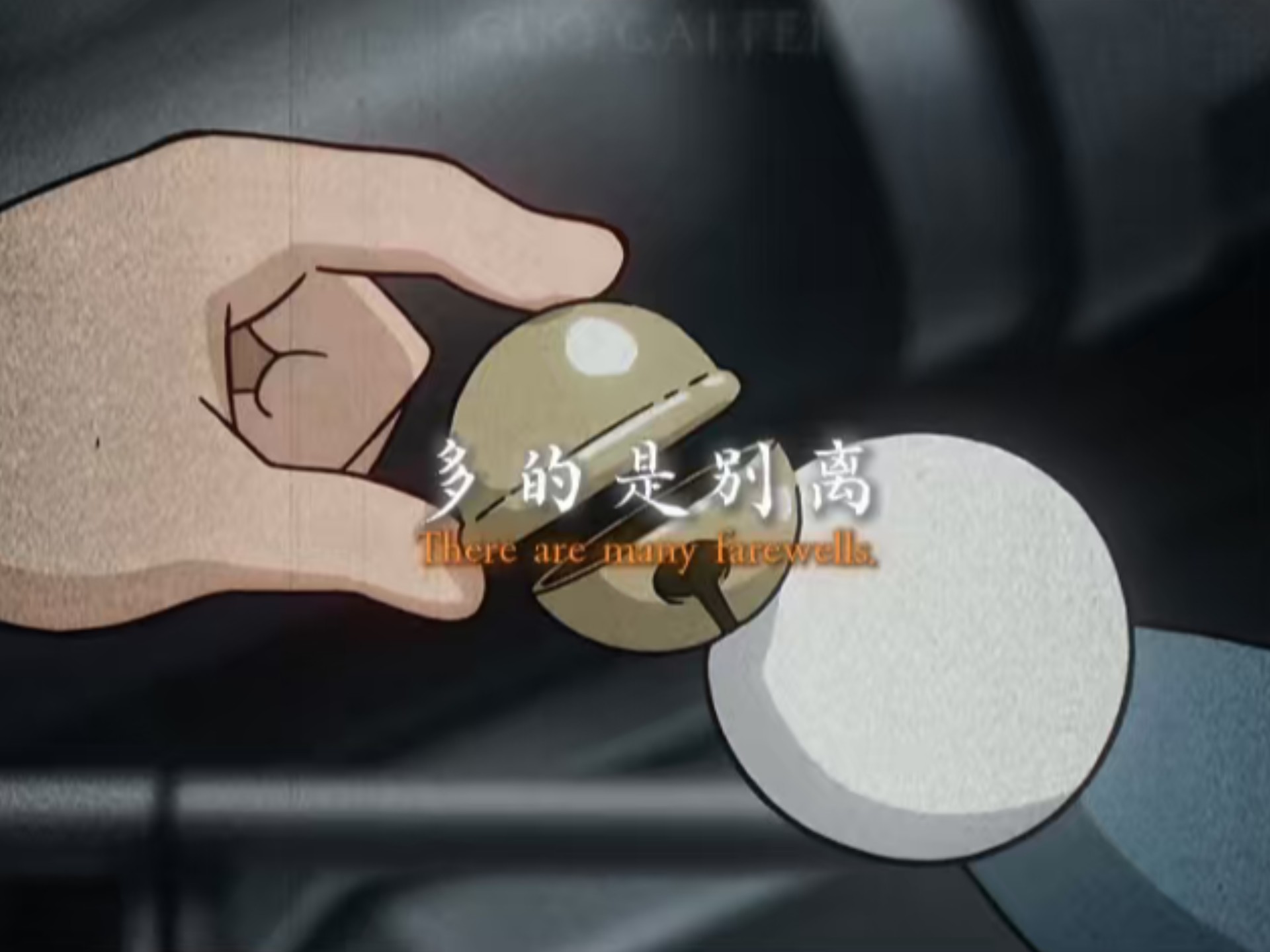 离别总贯穿着我们人生的始终。#童年 #动画