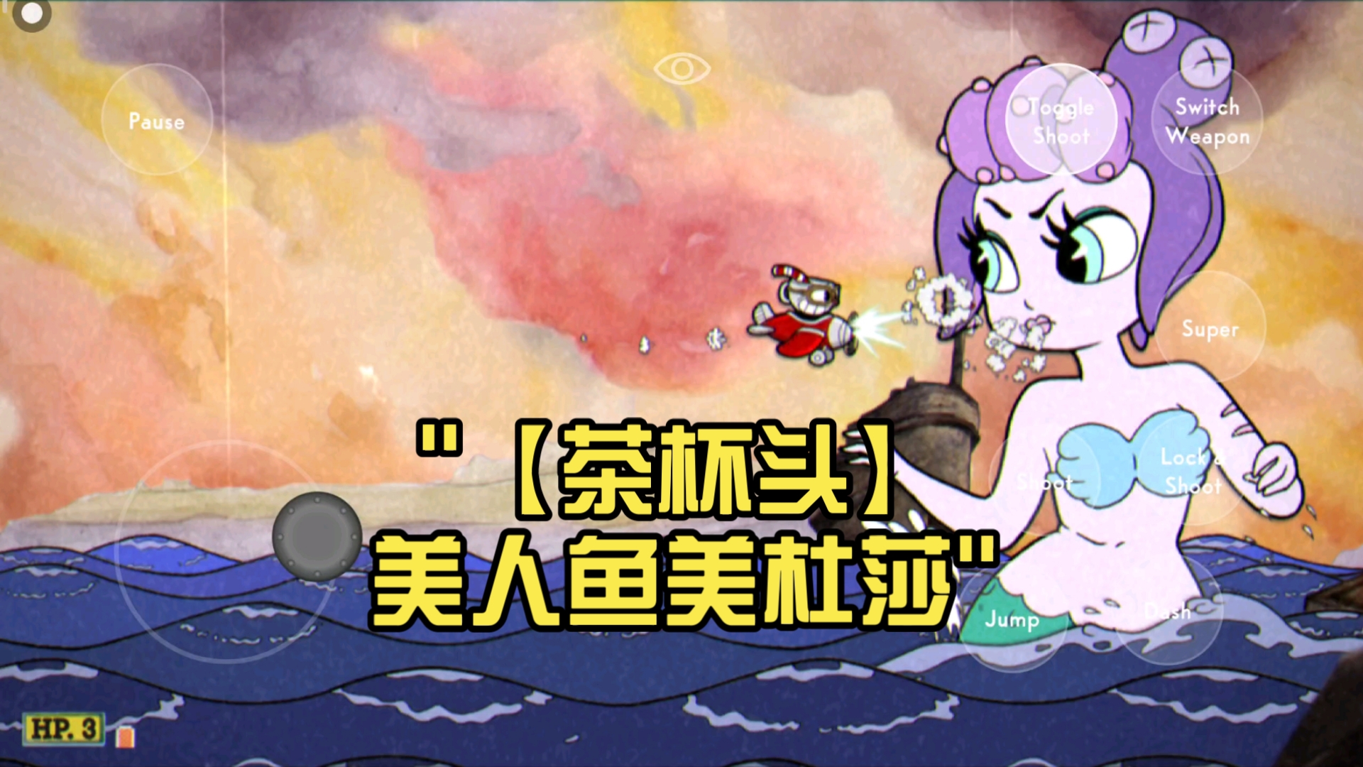 美人鱼美杜莎