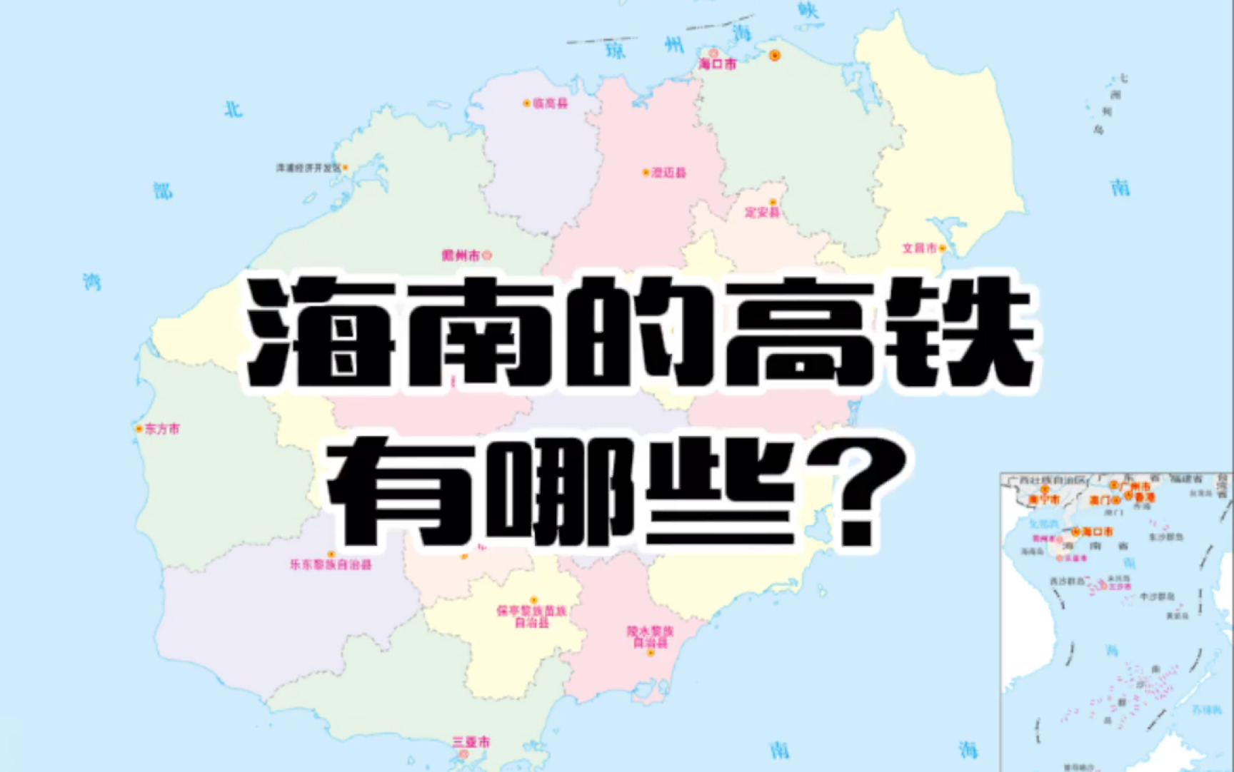 海南的高铁有哪些?哔哩哔哩bilibili